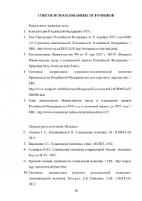 Министерство труда и социальной защиты Российской Федерации как гарант реализации социальной политики государства Образец 102448