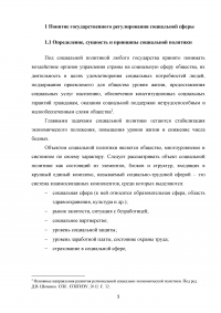 Министерство труда и социальной защиты Российской Федерации как гарант реализации социальной политики государства Образец 102423