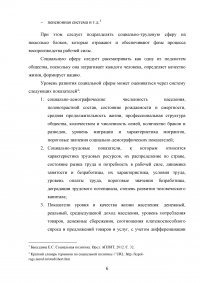 Министерство труда и социальной защиты Российской Федерации как гарант реализации социальной политики государства Образец 102424