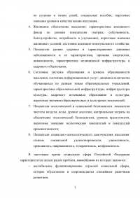 Министерство труда и социальной защиты Российской Федерации как гарант реализации социальной политики государства Образец 102425