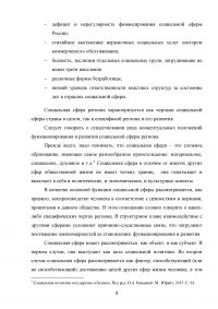 Министерство труда и социальной защиты Российской Федерации как гарант реализации социальной политики государства Образец 102426