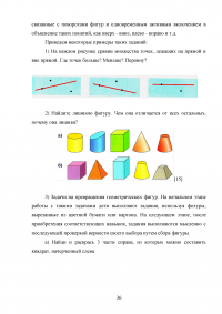 Использование приёма конструирования в процессе изучения геометрического материала младшими школьниками Образец 102271