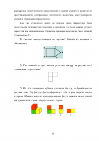 Использование приёма конструирования в процессе изучения геометрического материала младшими школьниками Образец 102280