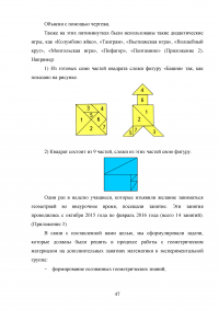 Использование приёма конструирования в процессе изучения геометрического материала младшими школьниками Образец 102282
