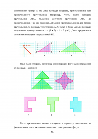 Использование приёма конструирования в процессе изучения геометрического материала младшими школьниками Образец 102291