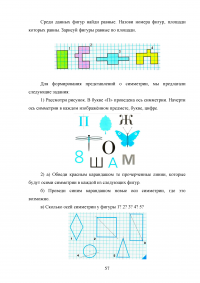 Использование приёма конструирования в процессе изучения геометрического материала младшими школьниками Образец 102292