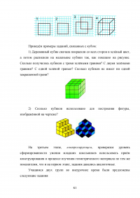 Использование приёма конструирования в процессе изучения геометрического материала младшими школьниками Образец 102296