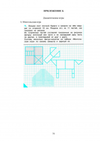 Использование приёма конструирования в процессе изучения геометрического материала младшими школьниками Образец 102310