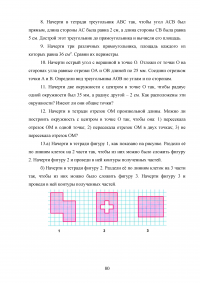 Использование приёма конструирования в процессе изучения геометрического материала младшими школьниками Образец 102315