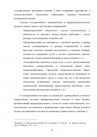 Равенство, справедливость и перераспределение экономики в России Образец 103360
