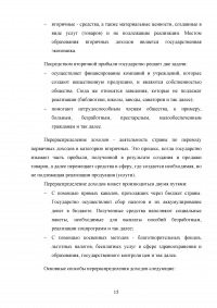 Равенство, справедливость и перераспределение экономики в России Образец 103364