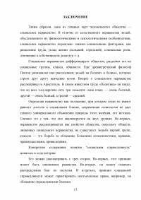 Равенство, справедливость и перераспределение экономики в России Образец 103366