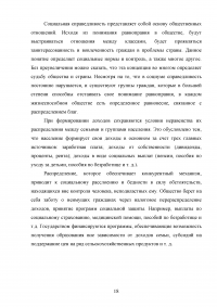 Равенство, справедливость и перераспределение экономики в России Образец 103367