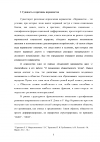 Равенство, справедливость и перераспределение экономики в России Образец 103354