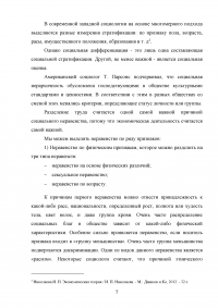 Равенство, справедливость и перераспределение экономики в России Образец 103356