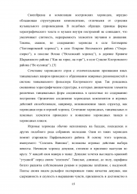 Региональные особенности русского танца (Костромская область) Образец 103739