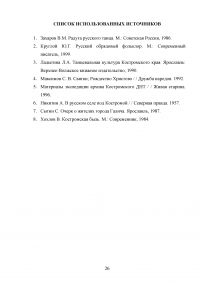 Региональные особенности русского танца (Костромская область) Образец 103750