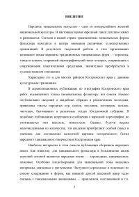 Региональные особенности русского танца (Костромская область) Образец 103727