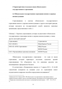 Обязательное государственное страхование и его развитие в России Образец 104803