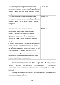 Обязательное государственное страхование и его развитие в России Образец 104805
