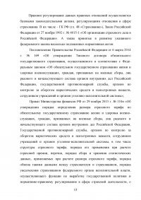 Обязательное государственное страхование и его развитие в России Образец 104807