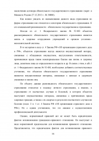 Обязательное государственное страхование и его развитие в России Образец 104808
