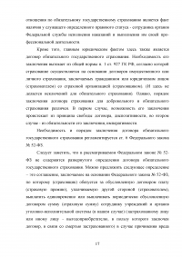 Обязательное государственное страхование и его развитие в России Образец 104809