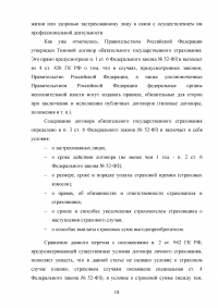 Обязательное государственное страхование и его развитие в России Образец 104810