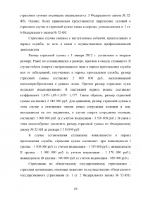 Обязательное государственное страхование и его развитие в России Образец 104811