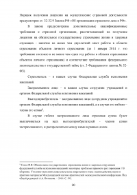 Обязательное государственное страхование и его развитие в России Образец 104812