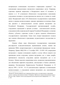 Обязательное государственное страхование и его развитие в России Образец 104814
