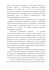 Обязательное государственное страхование и его развитие в России Образец 104815