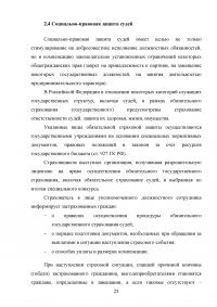 Обязательное государственное страхование и его развитие в России Образец 104817
