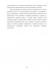 Обязательное государственное страхование и его развитие в России Образец 104820