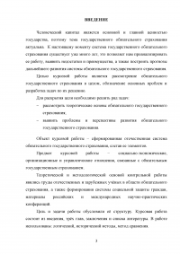 Обязательное государственное страхование и его развитие в России Образец 104795