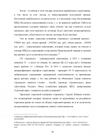 Обязательное государственное страхование и его развитие в России Образец 104822