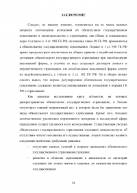 Обязательное государственное страхование и его развитие в России Образец 104824