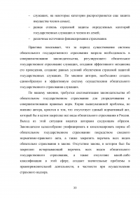 Обязательное государственное страхование и его развитие в России Образец 104825