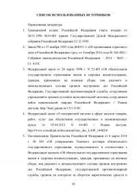 Обязательное государственное страхование и его развитие в России Образец 104827