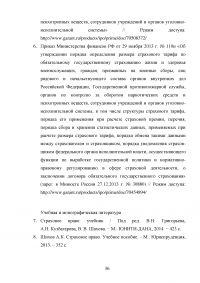 Обязательное государственное страхование и его развитие в России Образец 104828