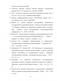 Обязательное государственное страхование и его развитие в России Образец 104829