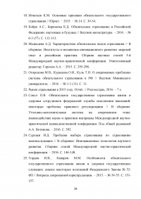 Обязательное государственное страхование и его развитие в России Образец 104830