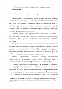 Обязательное государственное страхование и его развитие в России Образец 104796
