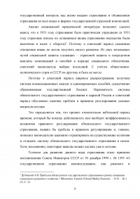 Обязательное государственное страхование и его развитие в России Образец 104797