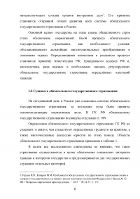 Обязательное государственное страхование и его развитие в России Образец 104798
