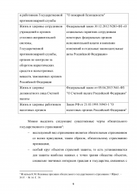 Обязательное государственное страхование и его развитие в России Образец 104801