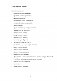 Русский язык и культура речи, 6 уровней, 14 заданий Образец 105294