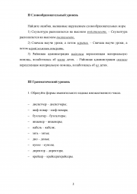 Русский язык и культура речи, 6 уровней, 14 заданий Образец 105295
