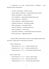 Русский язык и культура речи, 6 уровней, 14 заданий Образец 105296