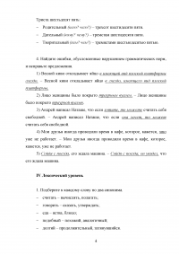 Русский язык и культура речи, 6 уровней, 14 заданий Образец 105297